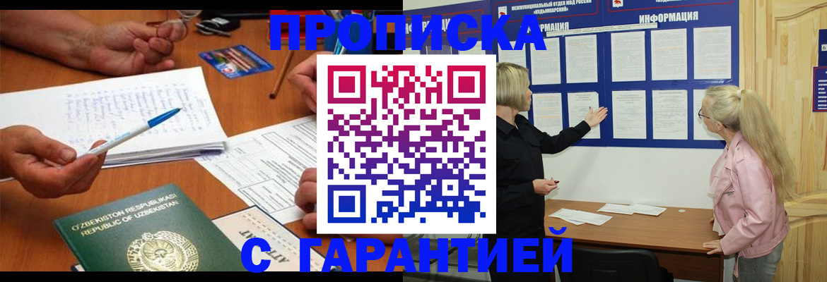 прописка для школы в Оби