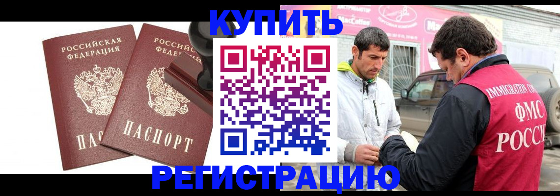 временная регистрация недорого в Оби